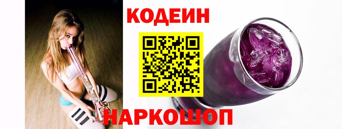 Кодеиновый сироп Lean напиток Lean (лин)  Вход с VPN  Елабуга 